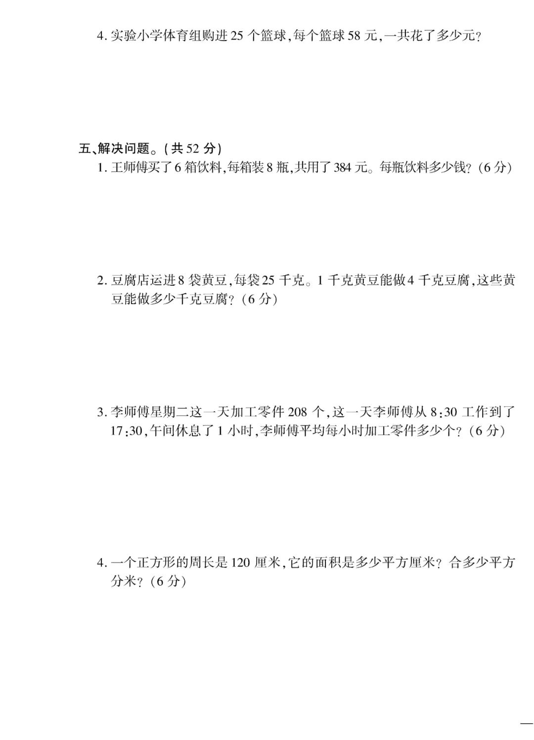 人教版三年级下册数学同步测试卷,三年级数学下册人教版专项训练