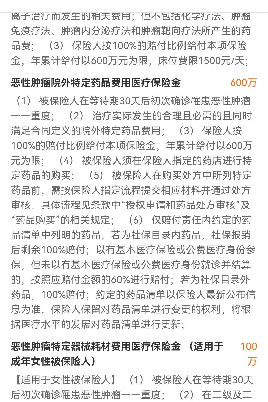 讲述一下百万医疗保险,平安百万医疗险院外靶向药报销吗