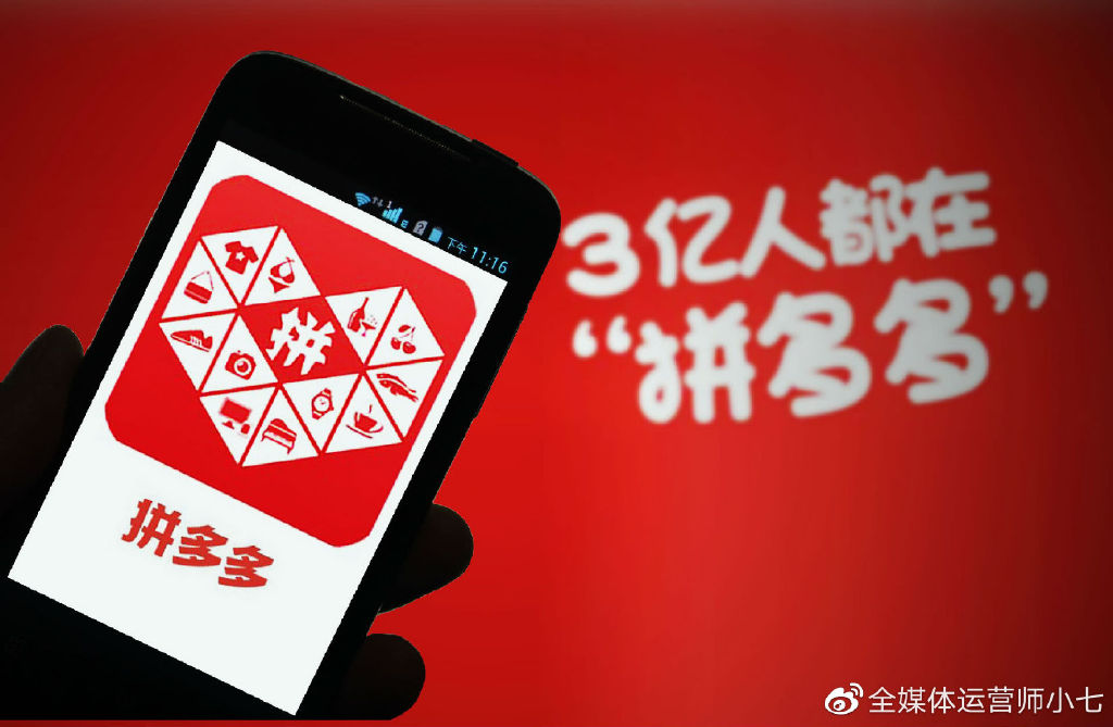 如何做好拼多多营销,基于互联网时代下拼多多营销策略