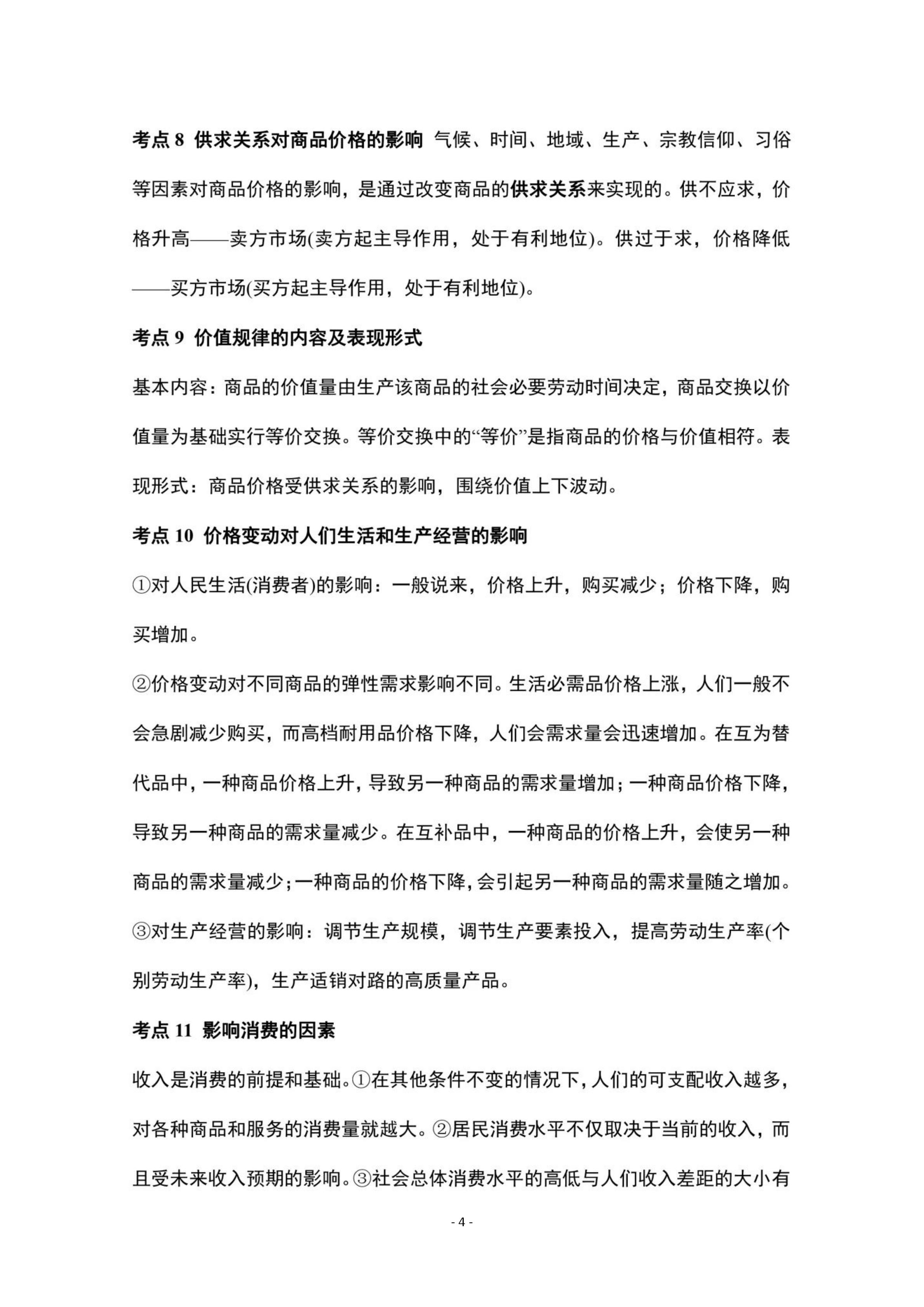 考试必背知识,高中政治会考必背知识点归纳