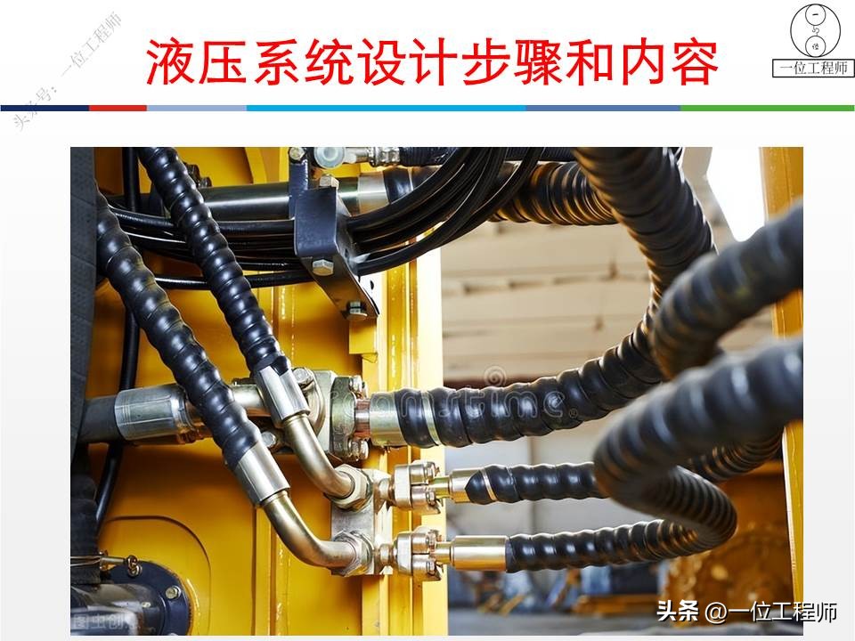 液压系统设计实例教程,液压设计步骤及方法