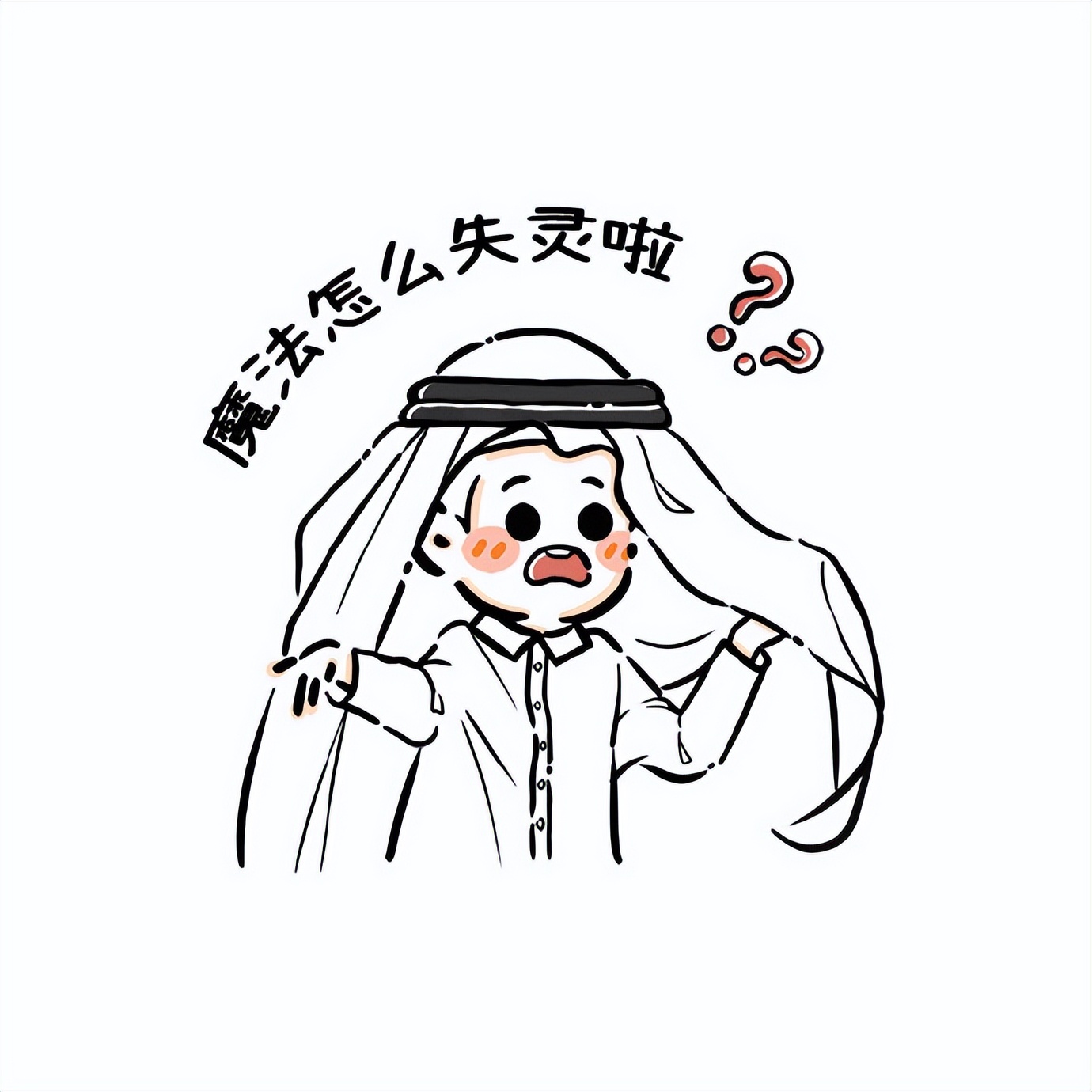 卡塔尔15岁小王子表情包,卡塔尔小王子气出表情包原视频