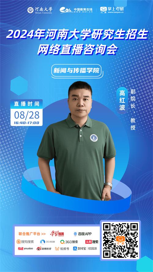 河南大学研究生招生电话,2021研究生招生直播咨询会