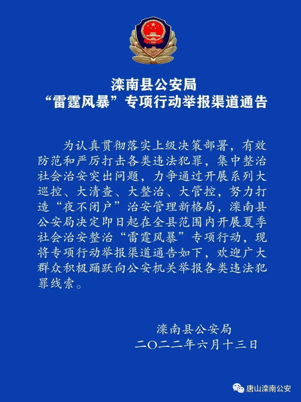 唐山雷霆风暴行动成果如何,唐山即日起开展雷霆风暴专项行动