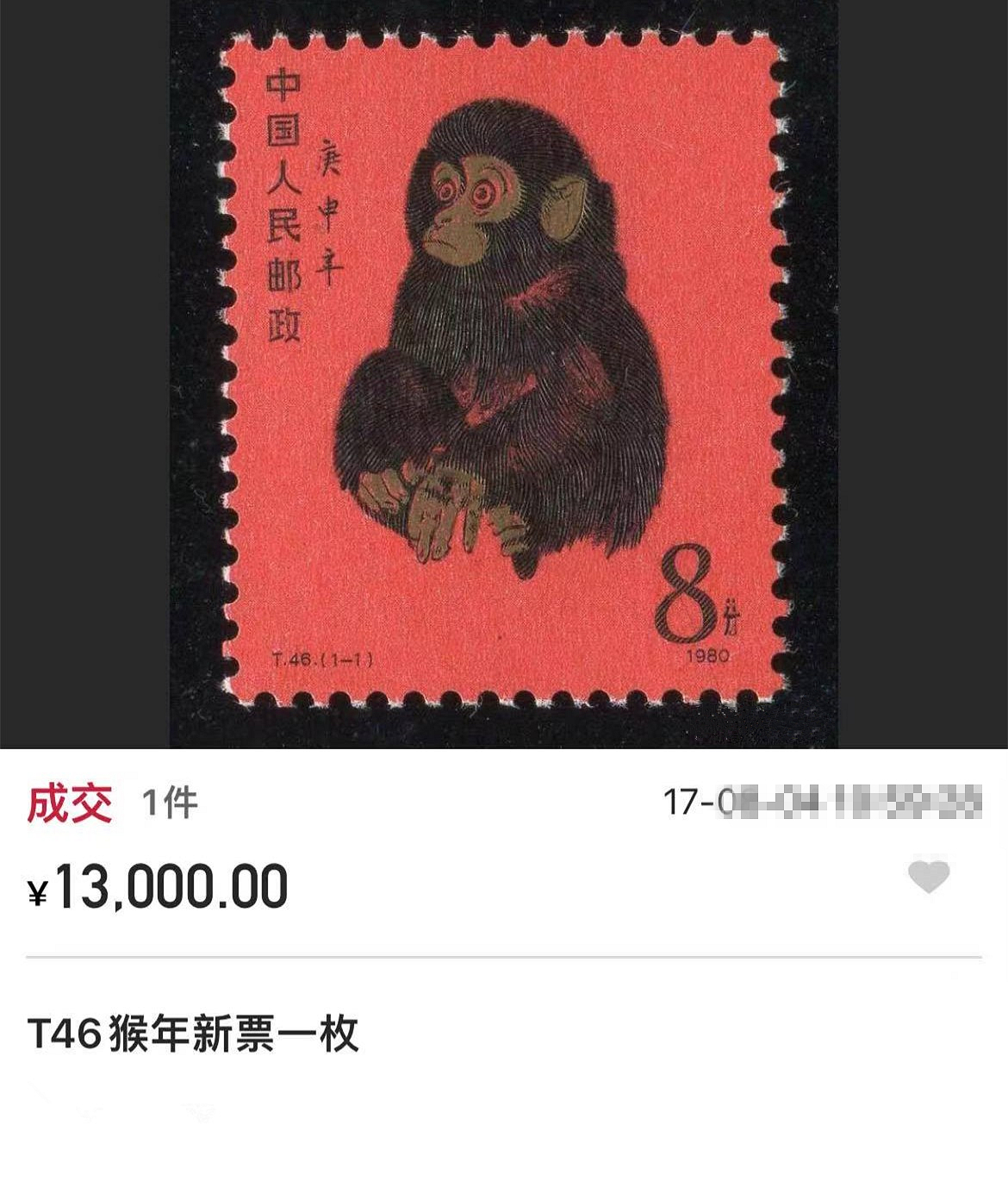 1990年，香港商人用真猴票造假，20年后肠子都悔青了