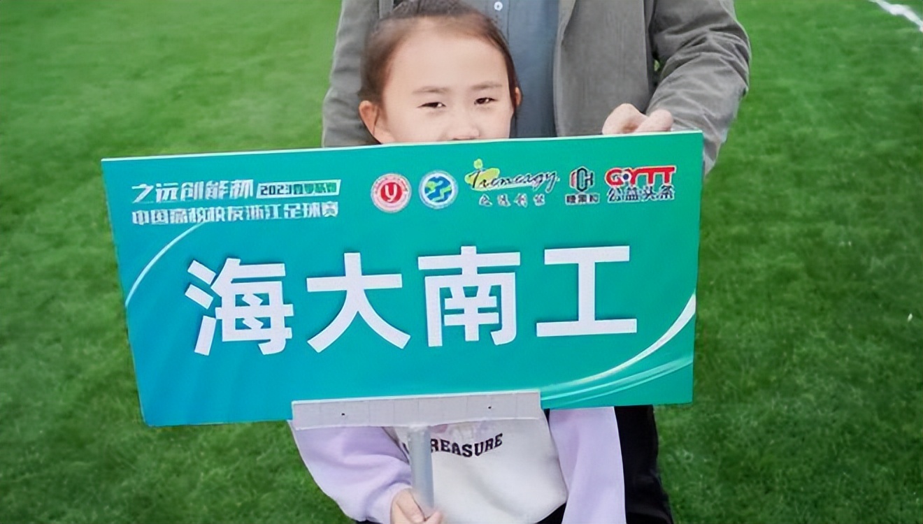 2024浙江大学生足球联赛,中国高校校友浙江足球赛