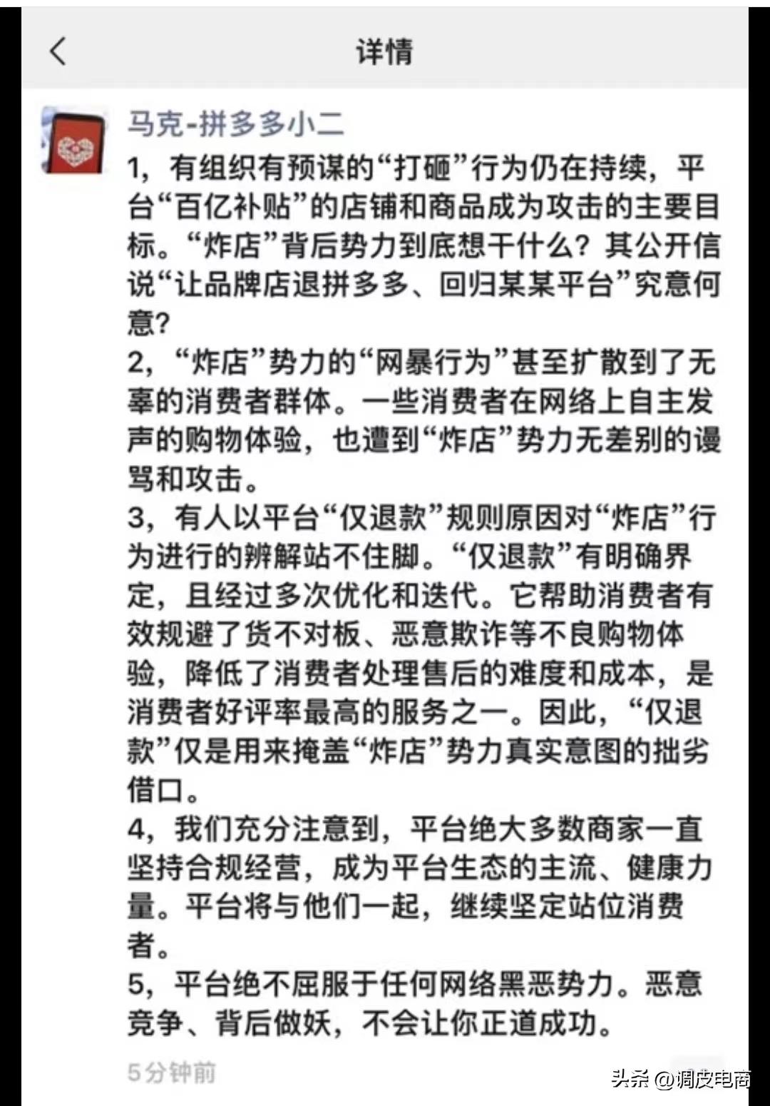 拼多多遭遇商家炸店,拼多多小二再次怒斥炸店行径
