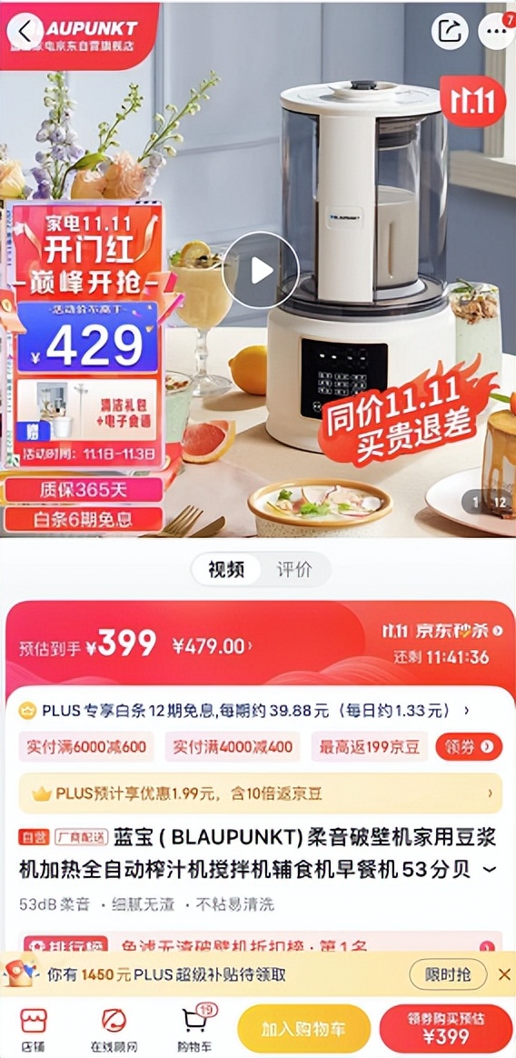 京东真赞！买品牌维生素B和小家电比天猫下单省下60