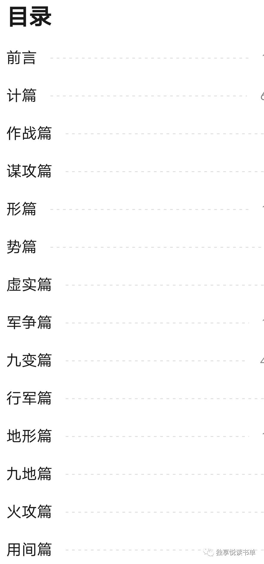 必读的古代谋略书籍,古今中外的兵书和谋略书籍