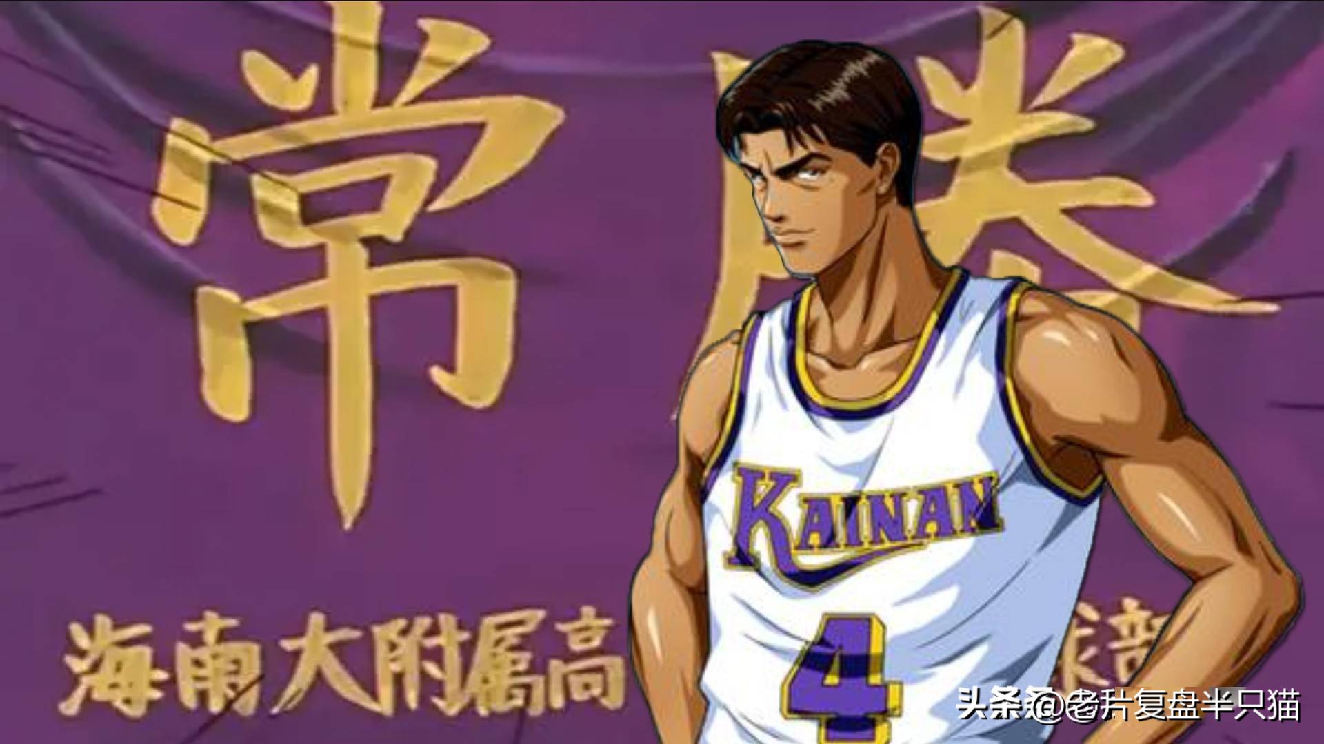 灌篮高手真人版人物对比,《灌篮高手》真人版