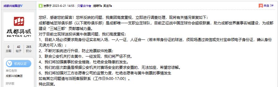 成都蓉城足球俱乐部最新情况,成都蓉城足球俱乐部被罚
