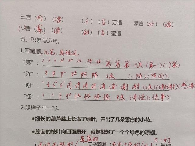 二年级语文第五单元知识点梳理,二年级语文第五单元知识点整理