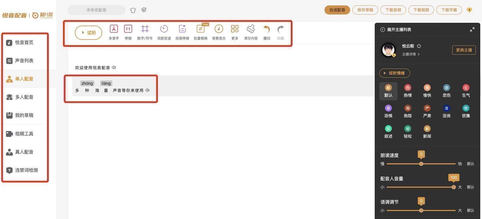 自媒体五大配音神器有哪些,做自媒体配音用哪个软件好