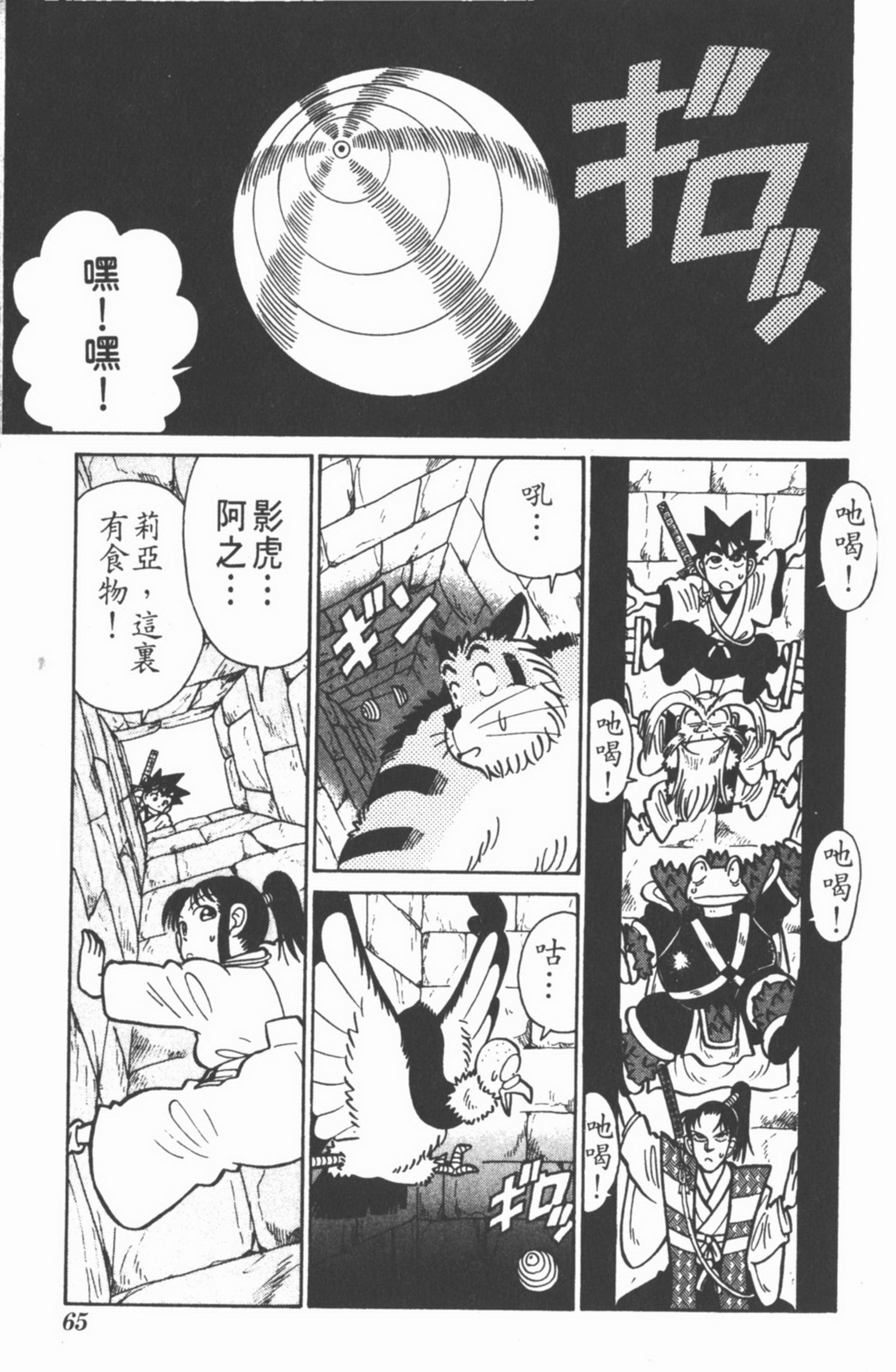 九龙珠台版卷006中