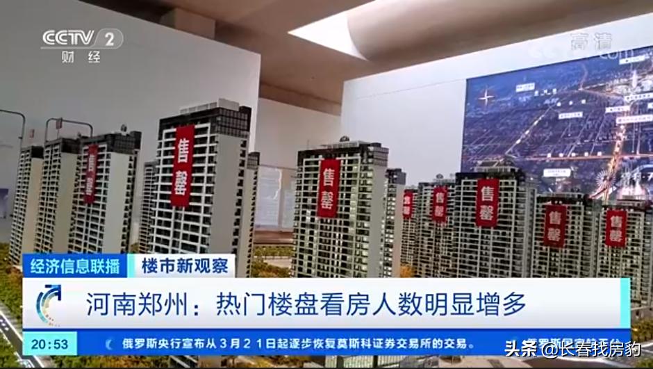 重磅信号！央视点名郑州新政，长春再“松绑”有戏