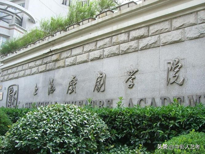上海戏剧怎么样,上海戏剧学院怎么样啊