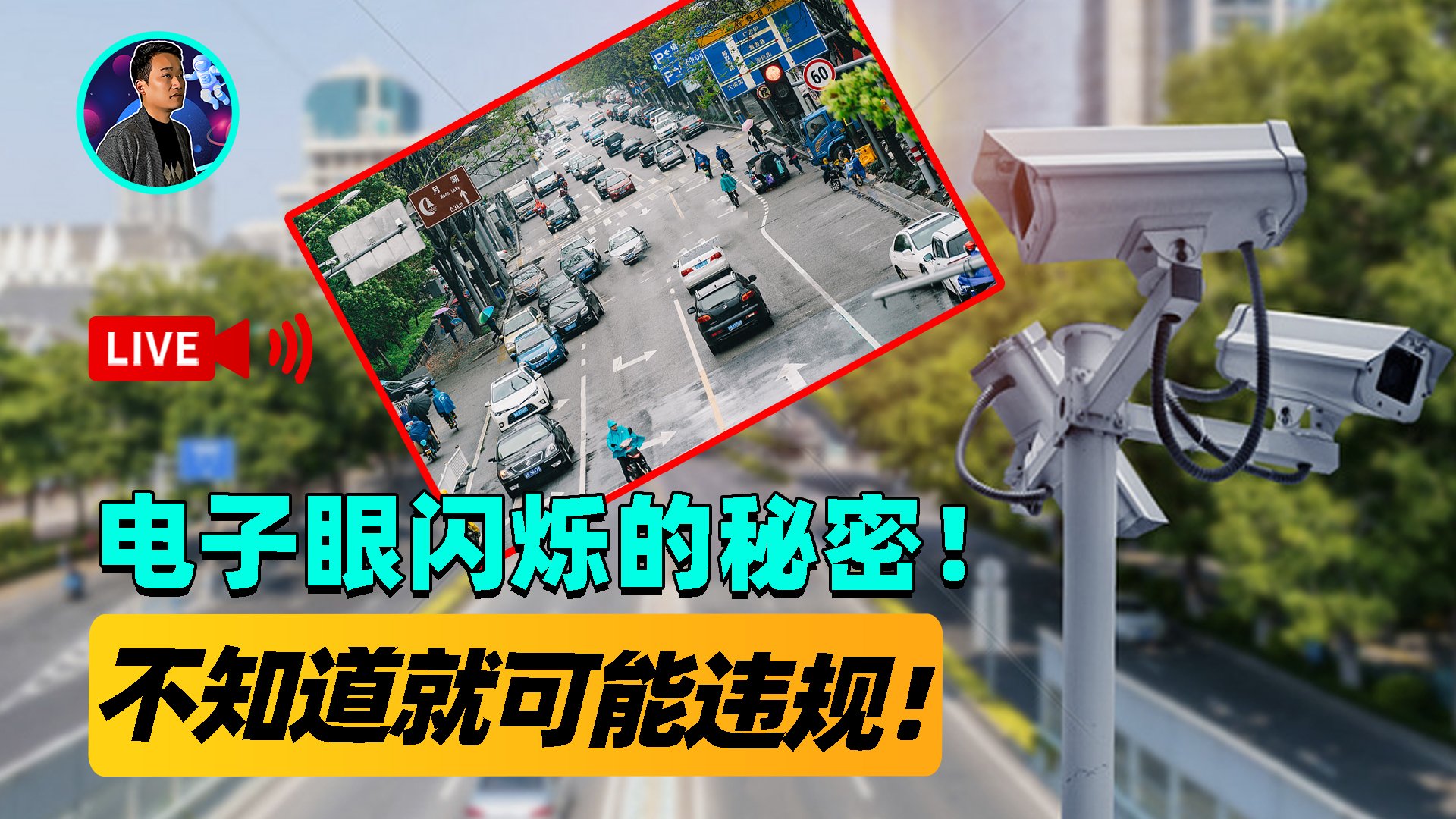 测速电子眼闪烁怎么处罚,电子眼摄像头有闪光灯闪烁