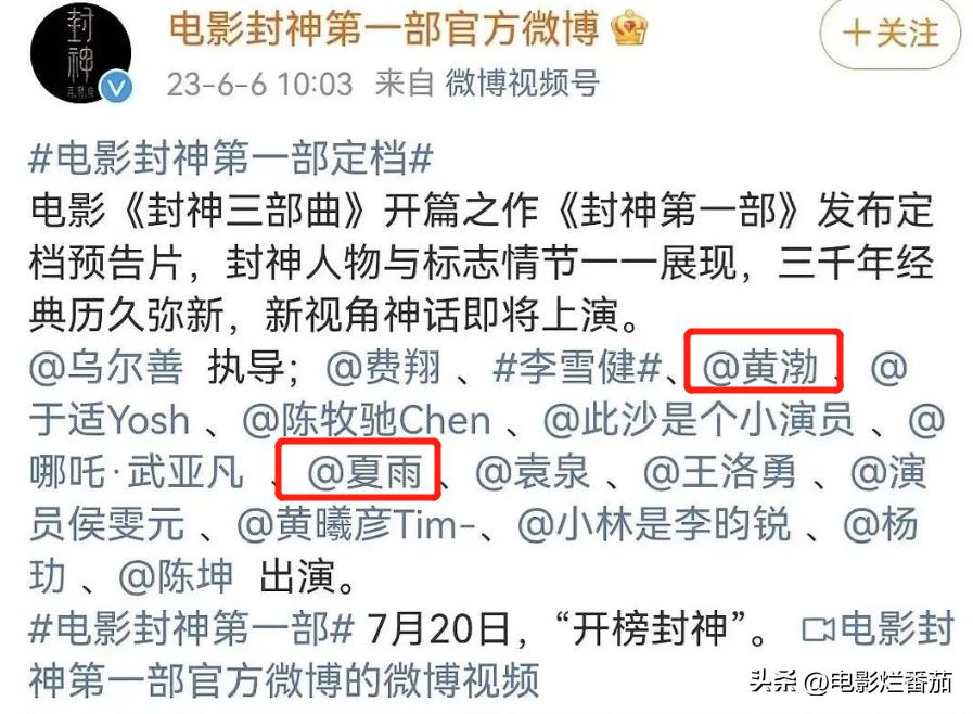 封神海报争议,封神争议海报