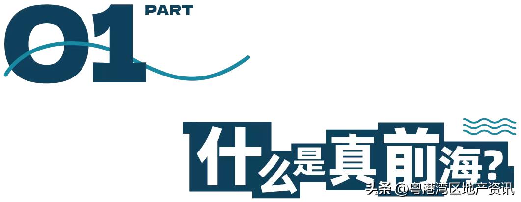 深圳前海的优势,深圳未来最有潜力的前海