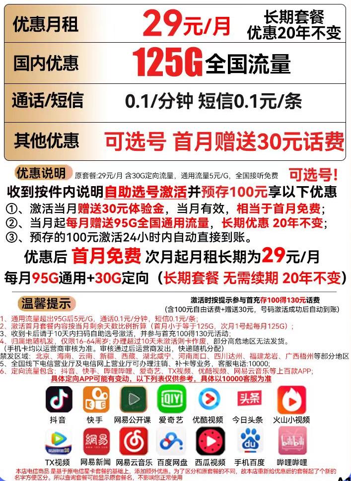 中国电信星卡19元套餐,广州19元星卡电信套餐