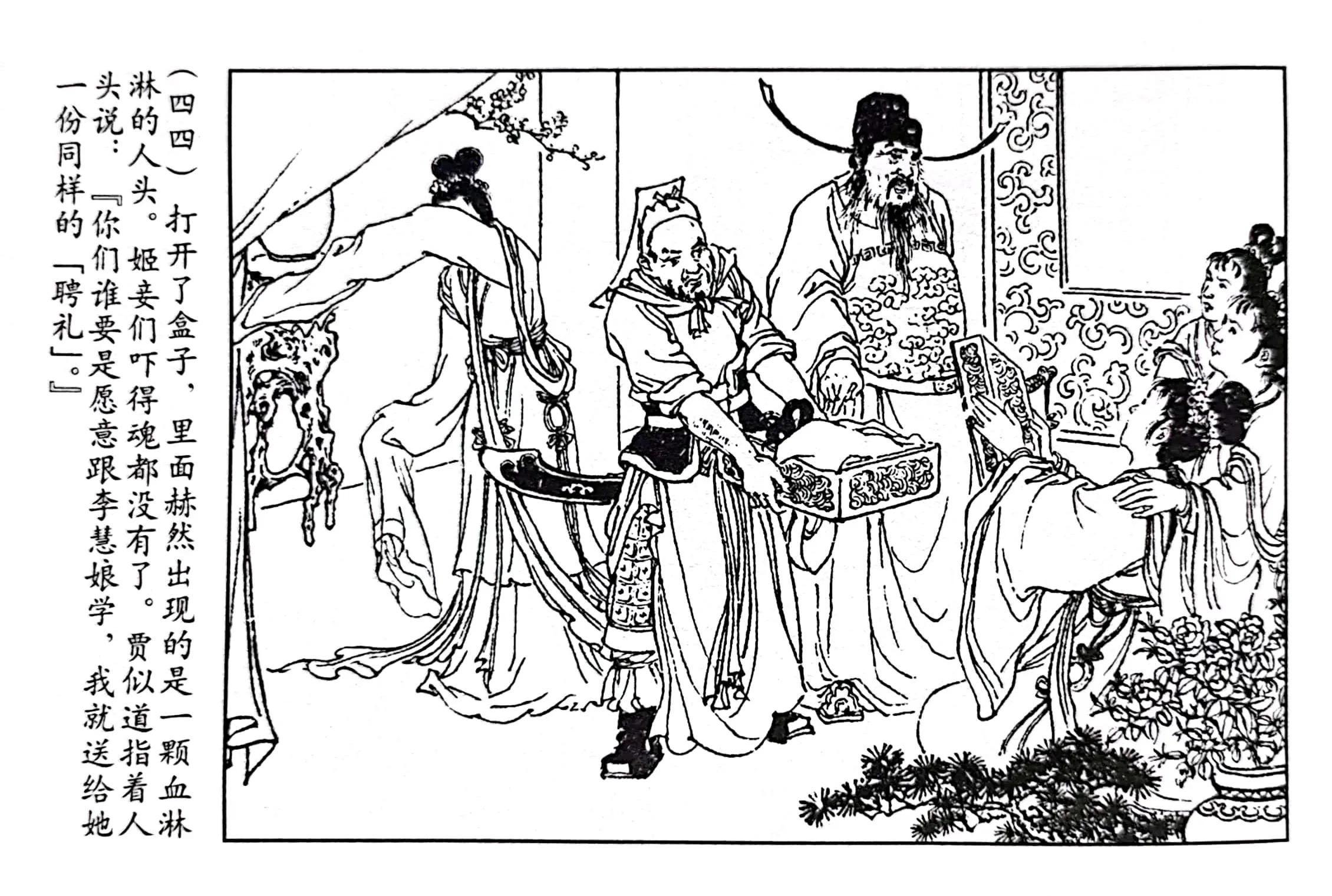 情义与侠义融而为一的传奇女子李慧娘——连环画《李慧娘》欣赏