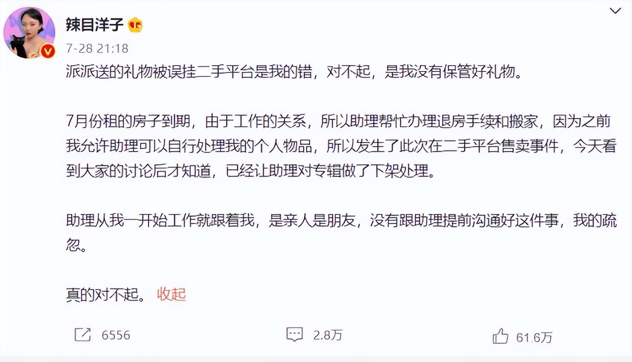 女明星的二手网店,女明星卖二手东西