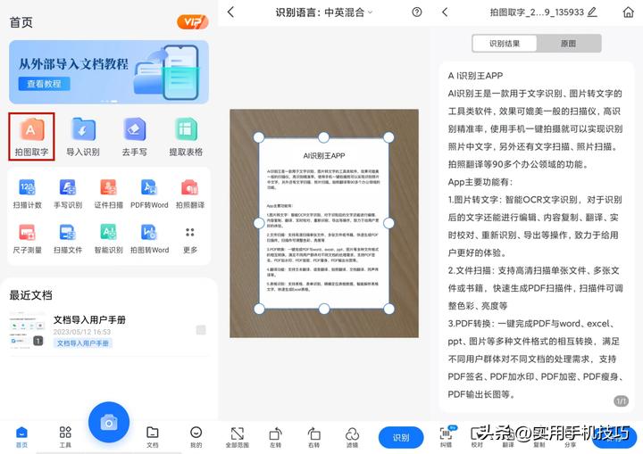 图片怎样识别出文字的字体,图片怎么识别文字