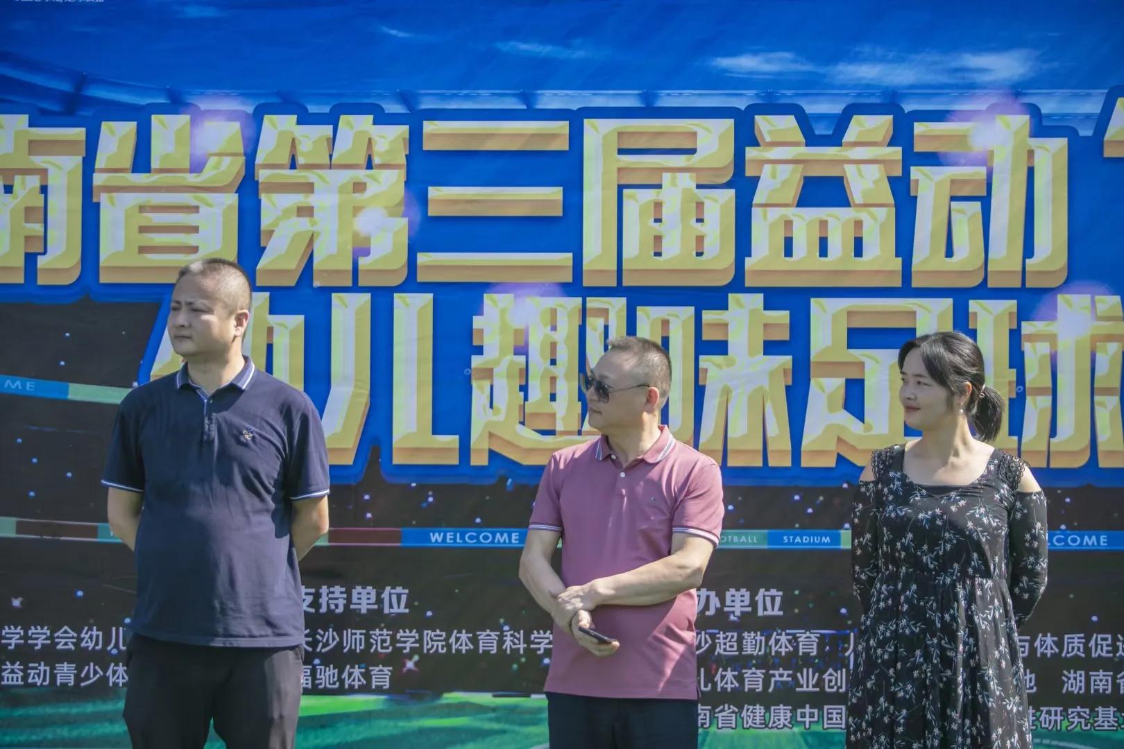 湖南幼儿足球杯,湖南省第三届小学生足球比赛