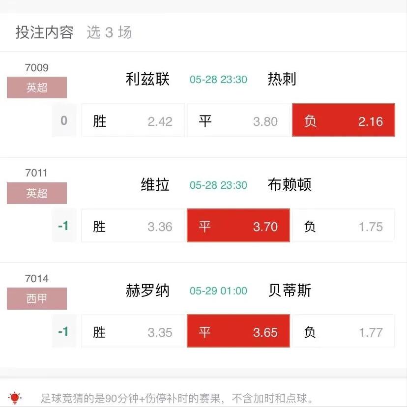竞彩利兹联比分预测,今日竞彩英超实单推荐