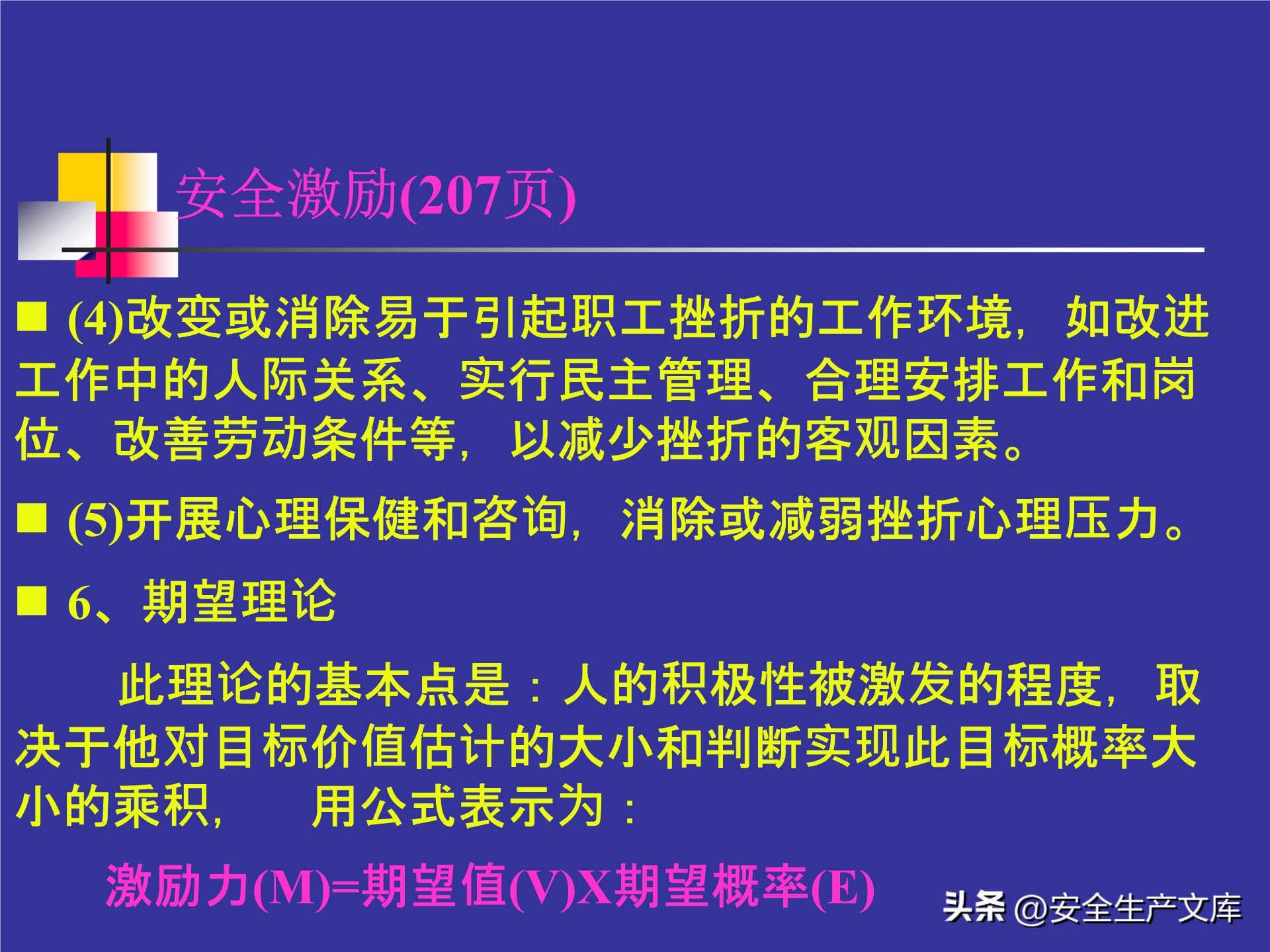 人的不安全行为怎么管理,人的不安全行为的管理与控制