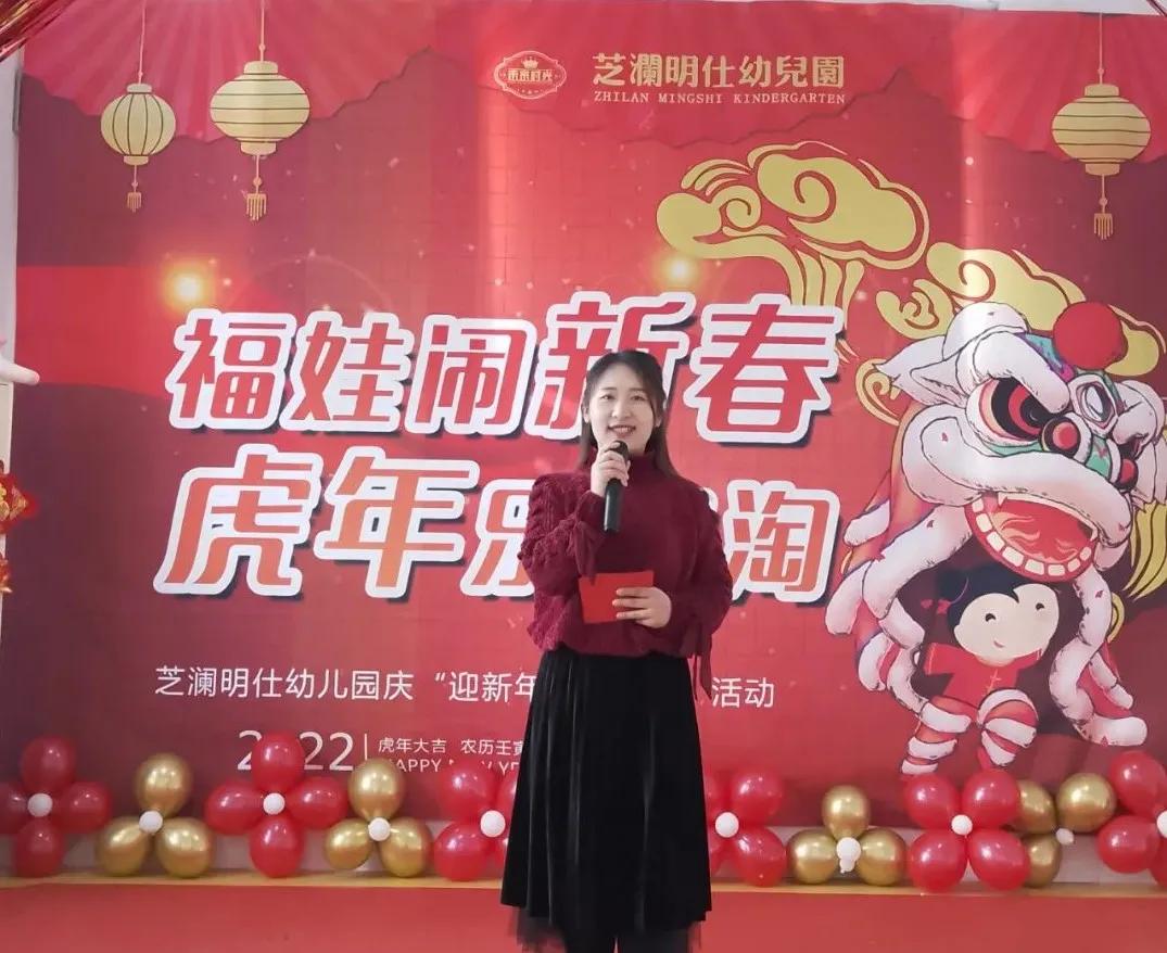 “福娃闹新春,虎年乐淘淘”——未来时光芝澜明仕幼儿园元旦活动