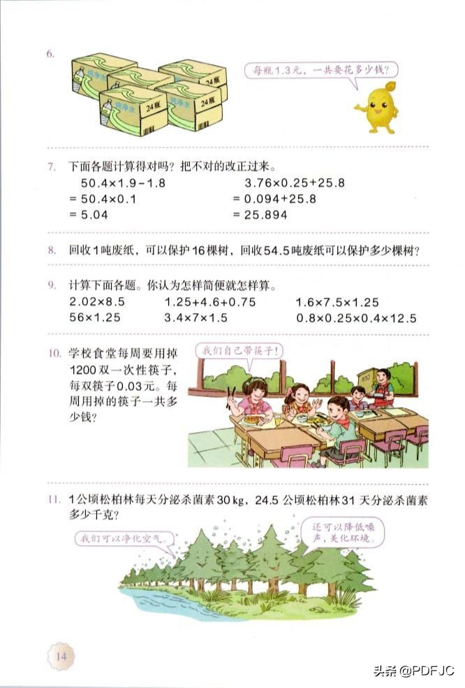 人教版小学数学五年级教材答案书,统编小学数学教材讲解