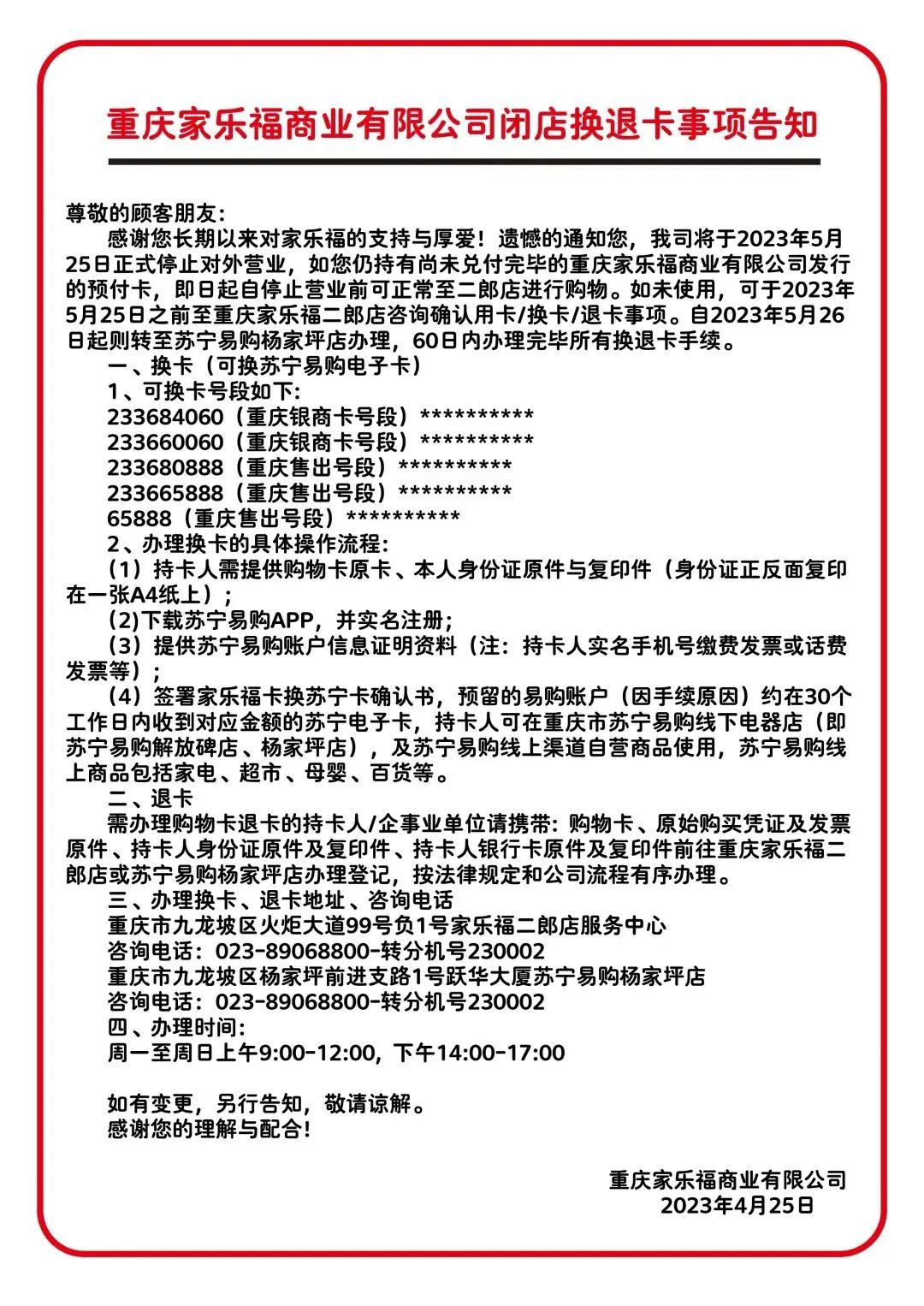 重庆家乐福都闭店了吗,重庆家乐福超市关门了吗