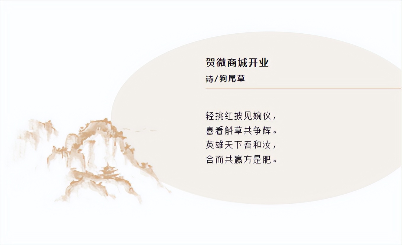 斛草争辉微商城开启之际省内外好友纷纷写诗祝贺