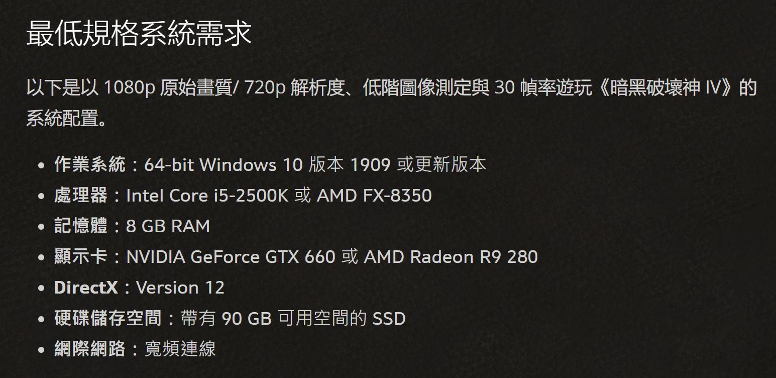 暗黑4配置要求是什么,暗黑4对电脑配置的要求