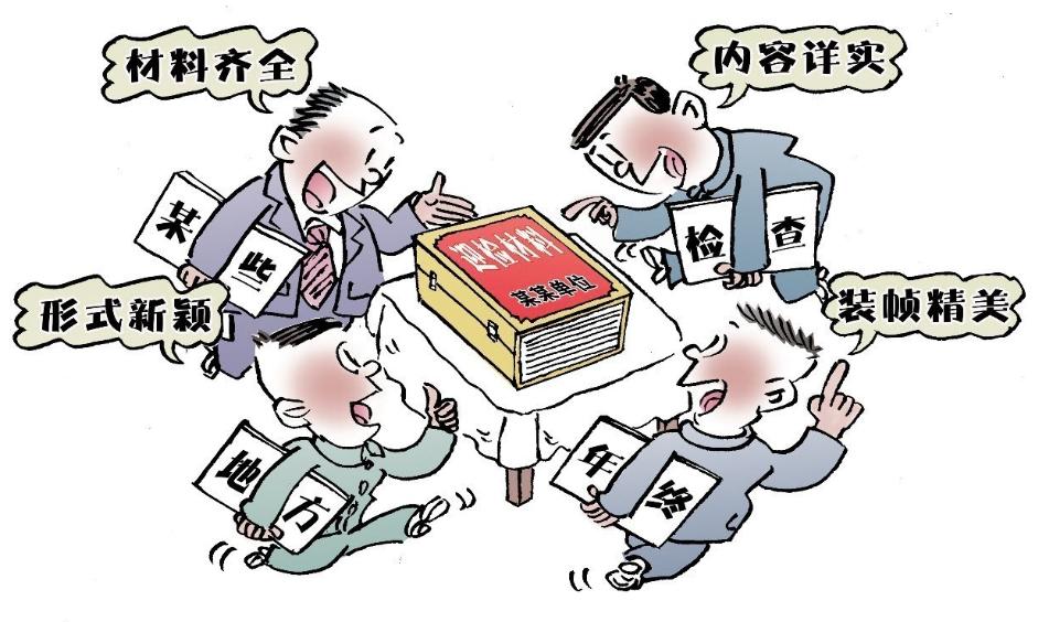 形式主义本质,形式主义和官僚主义的本质