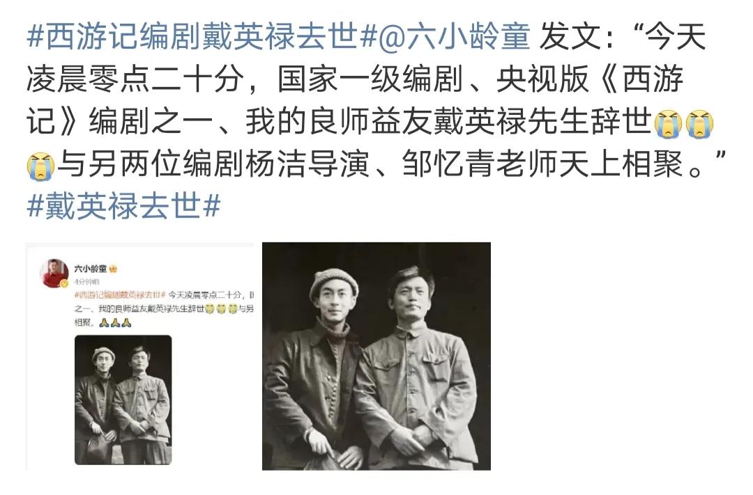 西游记六小龄童重聚完整视频,西游记综艺原班人马六小龄童落泪