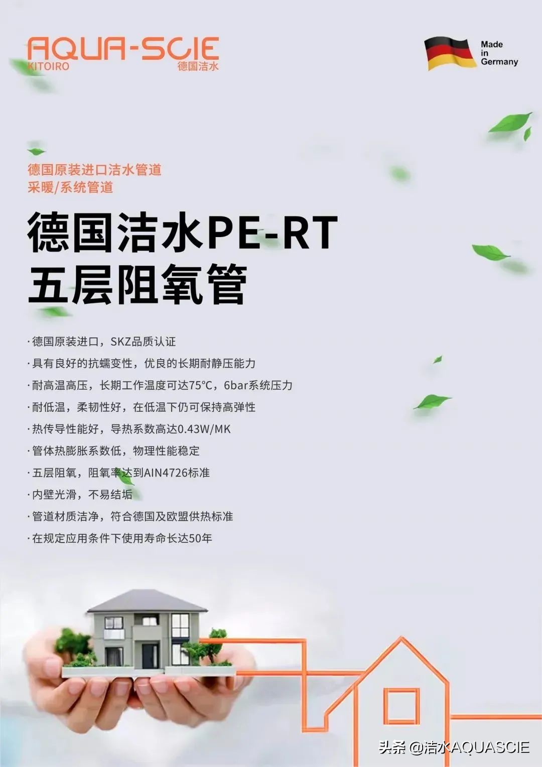 德国洁水管道（AQUA-SCIE）及其系列产品大全！建议收藏