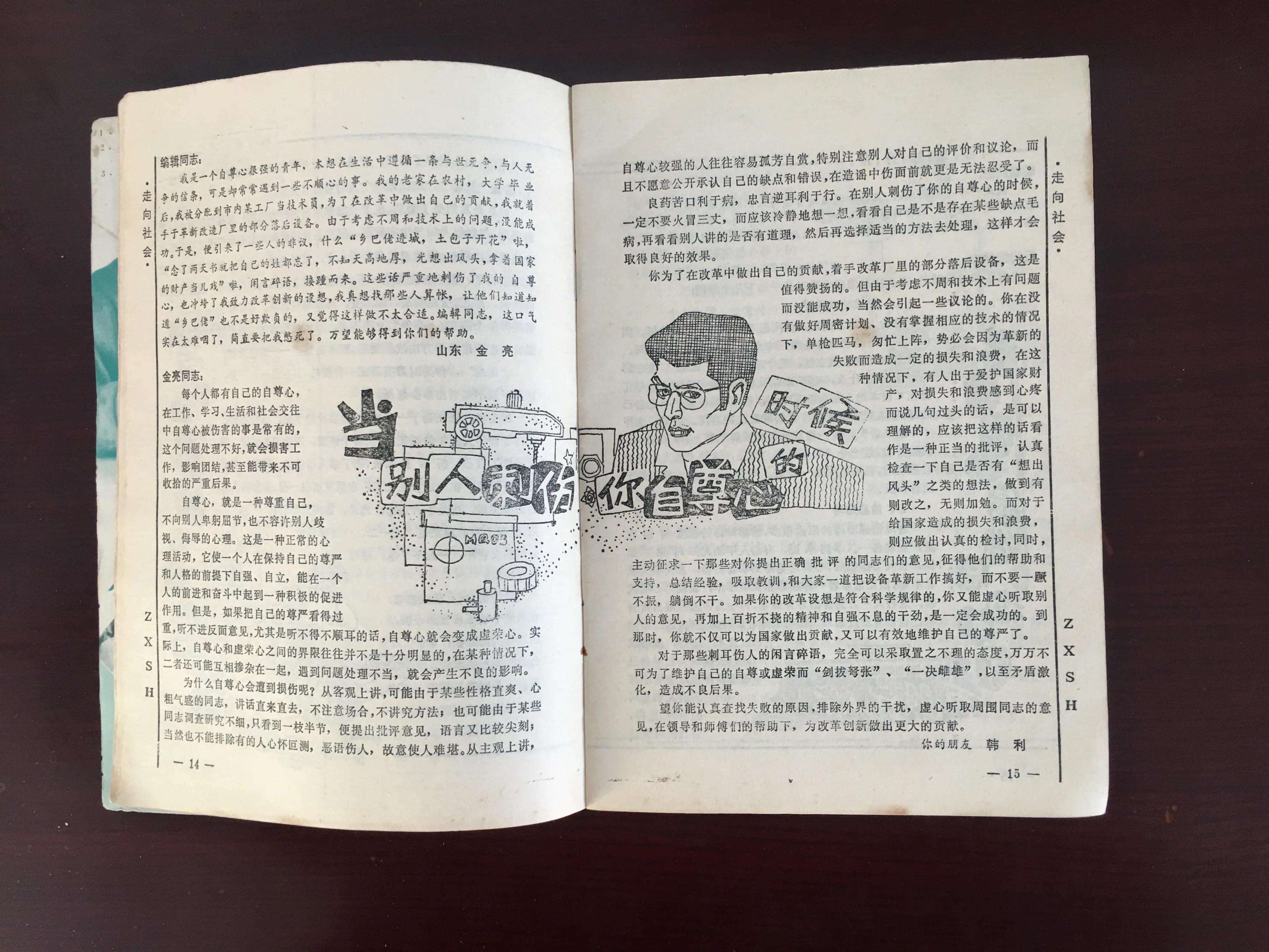 1995年的辽宁青年,辽宁青年1985年封面