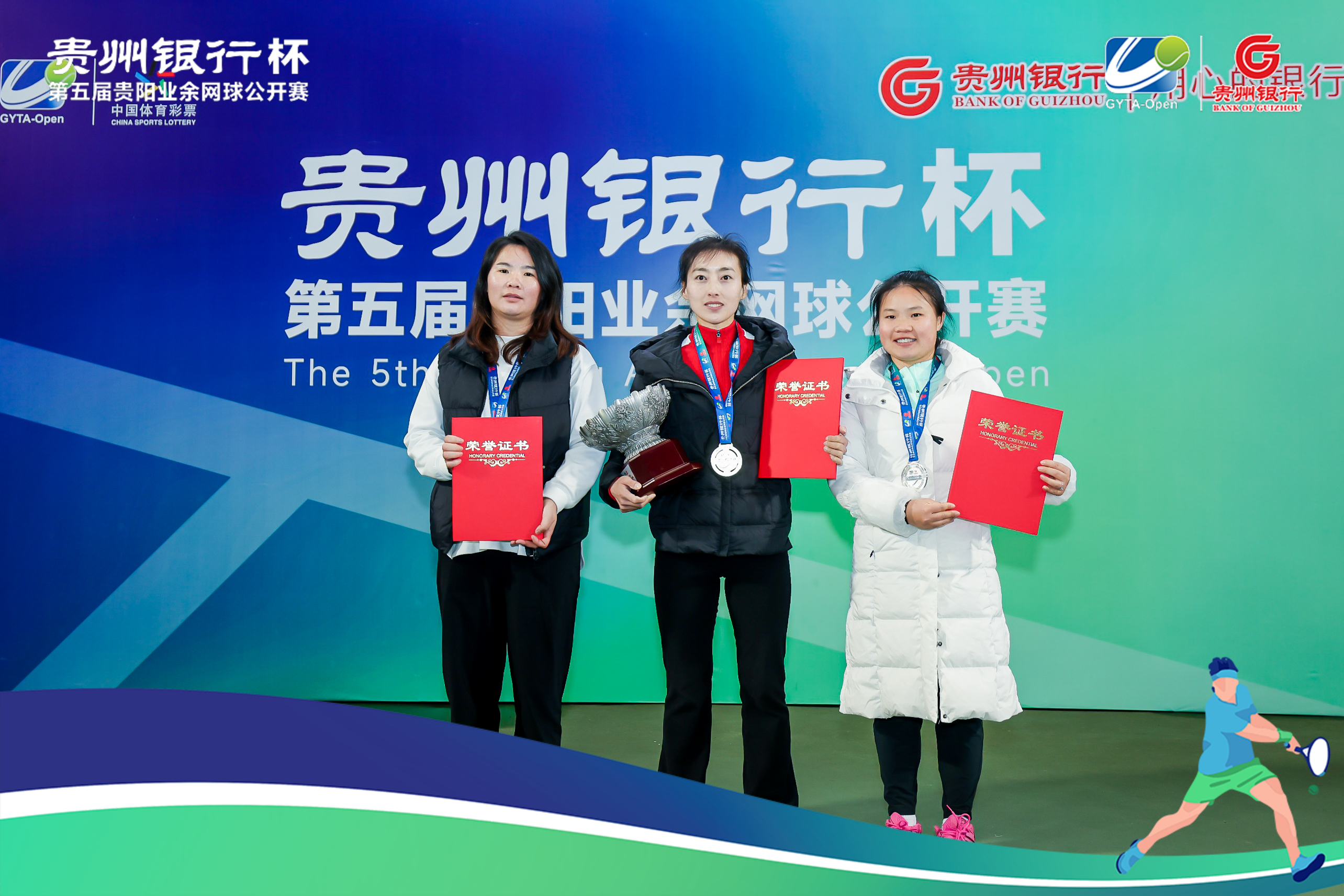 2020中国网球公开赛贵阳,贵州银行杯网球颁奖仪式