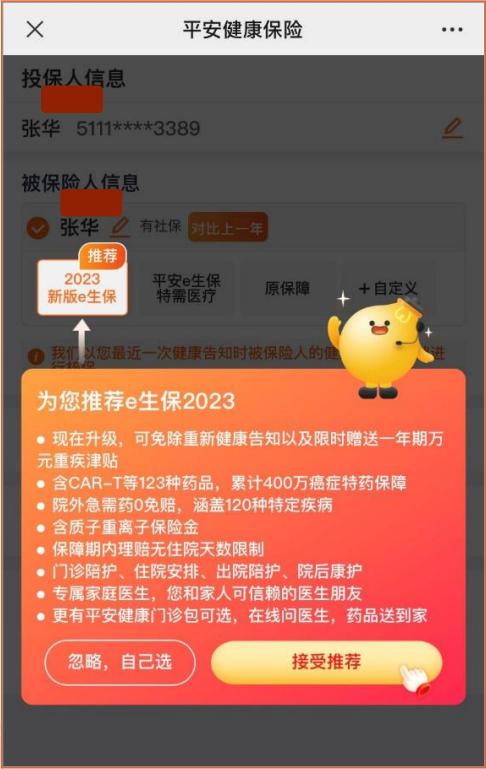 平安e生保百万医疗保险2023,平安e生保百万医疗2024值得购买吗