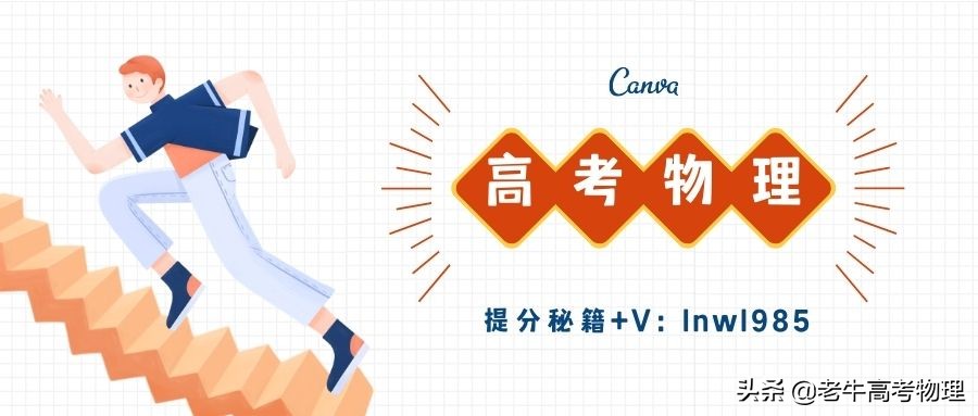 初学者如何快速学好高中物理,新手如何从零开始学好高中物理