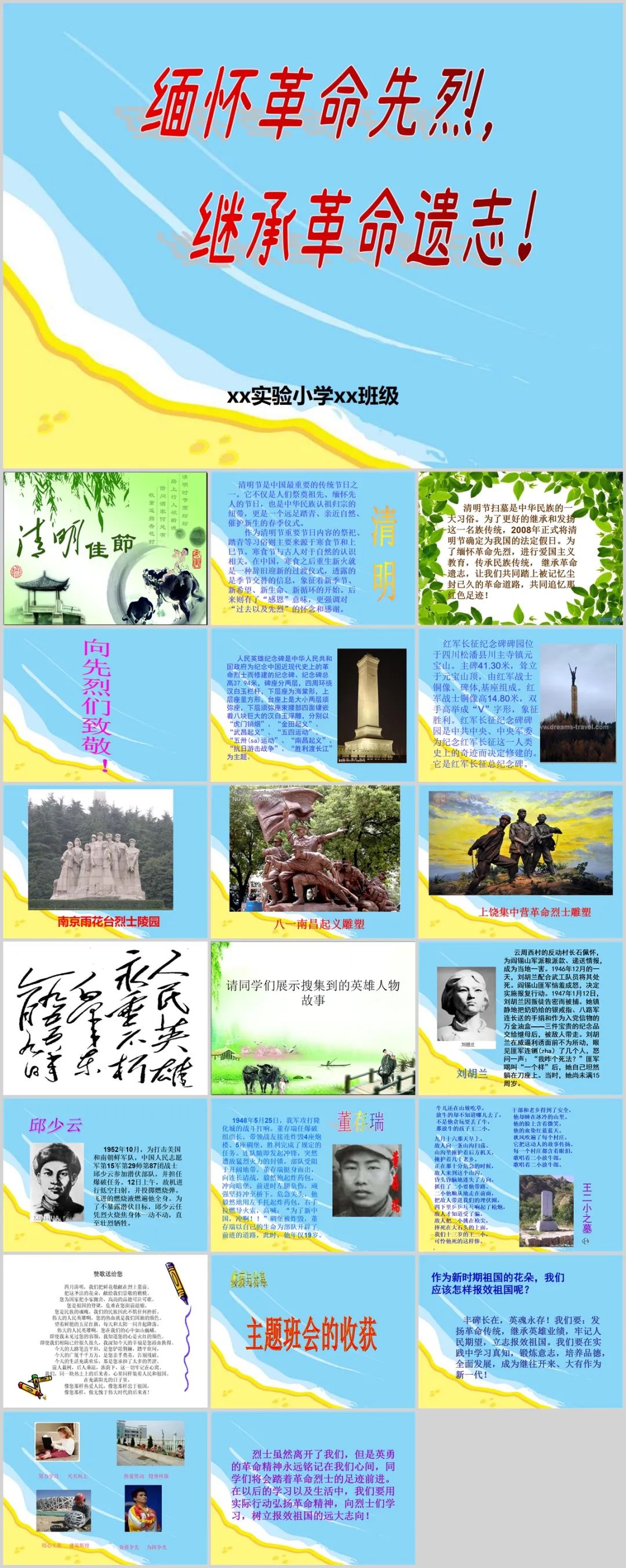 清明缅怀先烈ppt免费模板,清明节缅怀先烈ppt主题模板图片