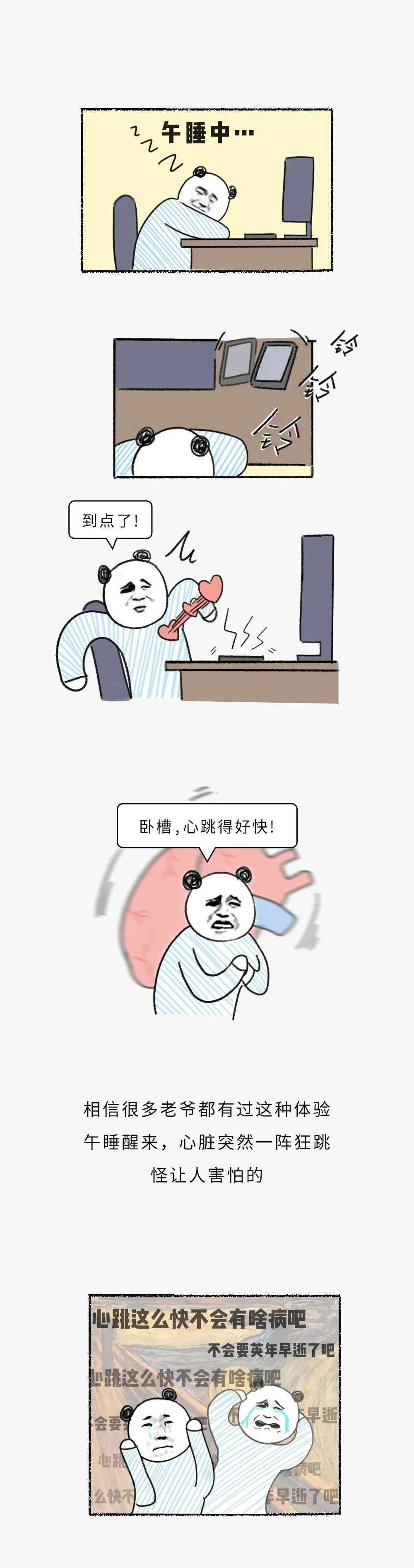 午睡心脏砰砰跳,睡醒后心脏砰砰的跳如何缓解