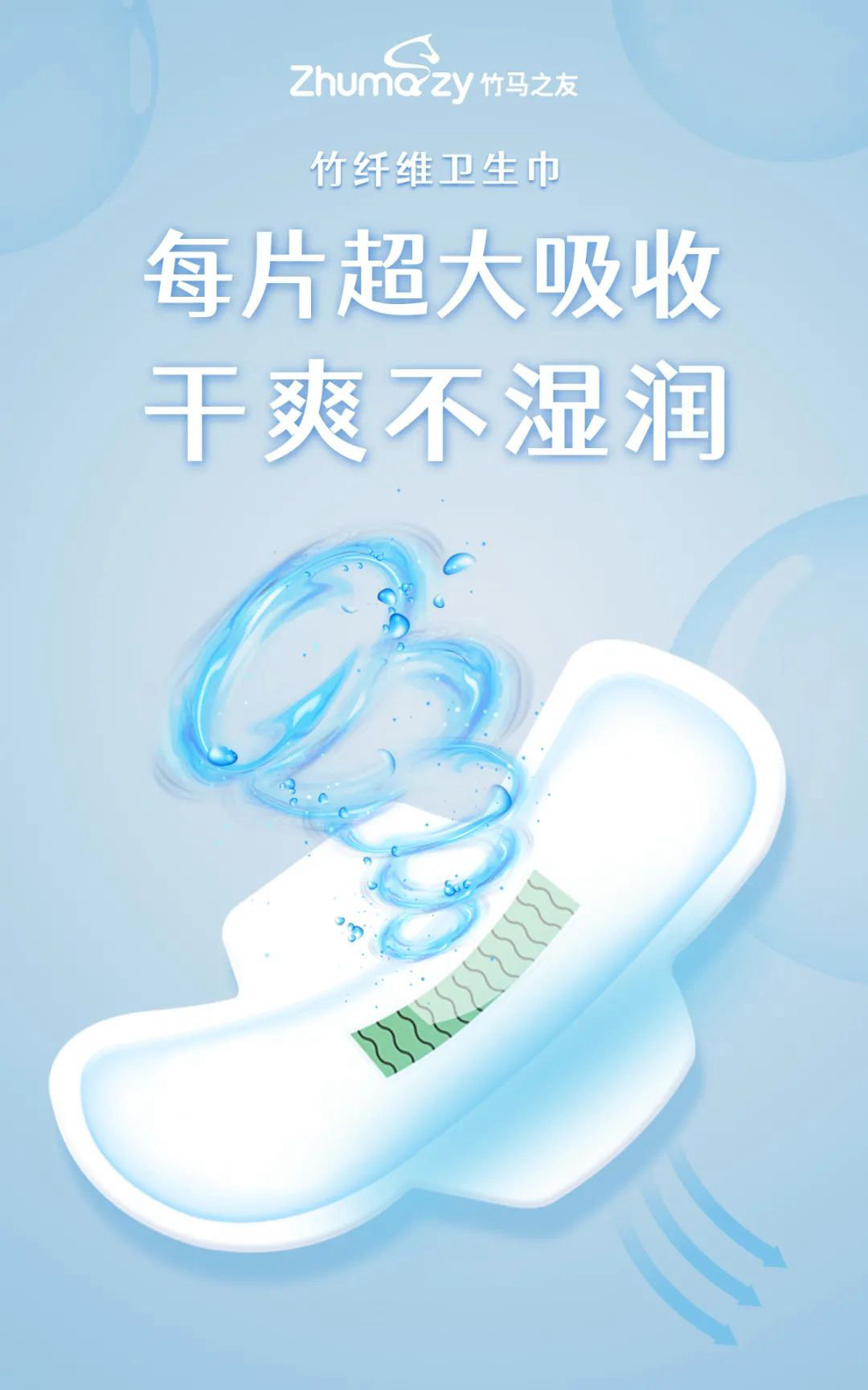 竹马之友卫生巾如何,竹感竹纤维卫生巾