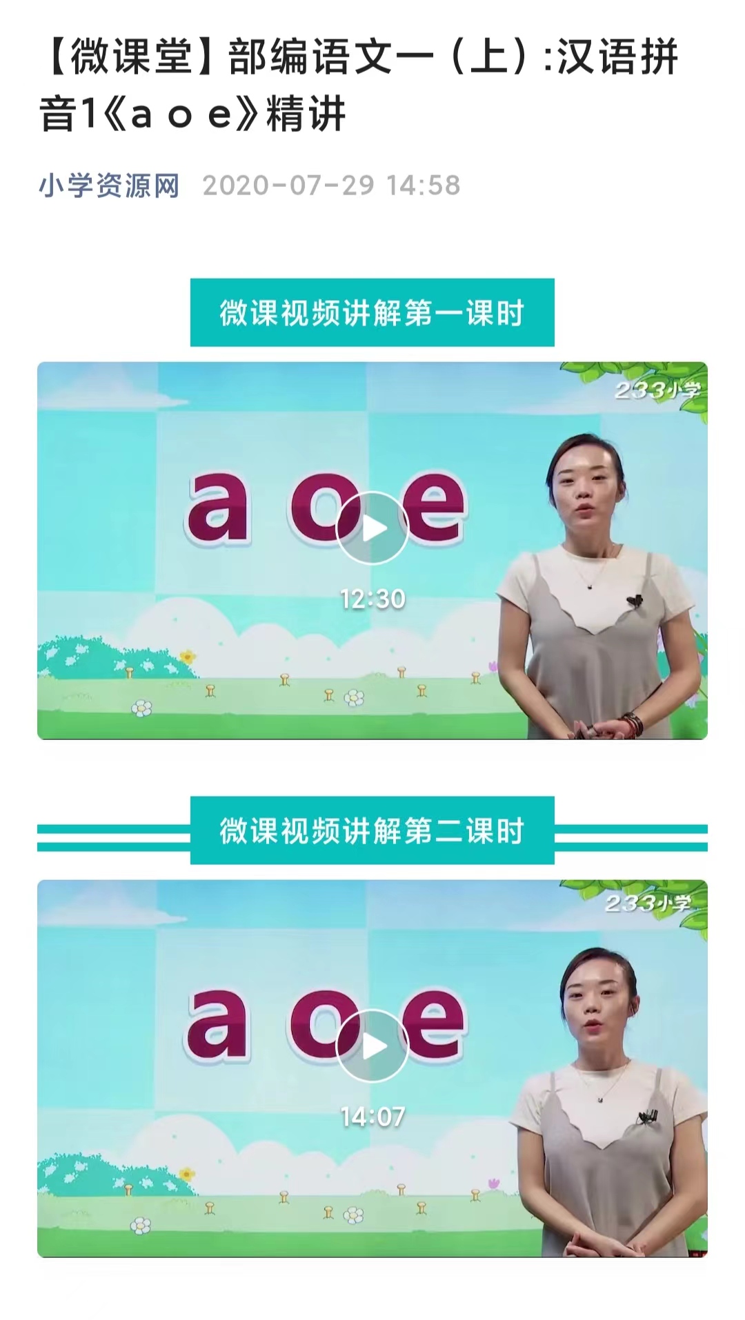 家长必须知道的学习网站,一年级替孩子收藏的知识