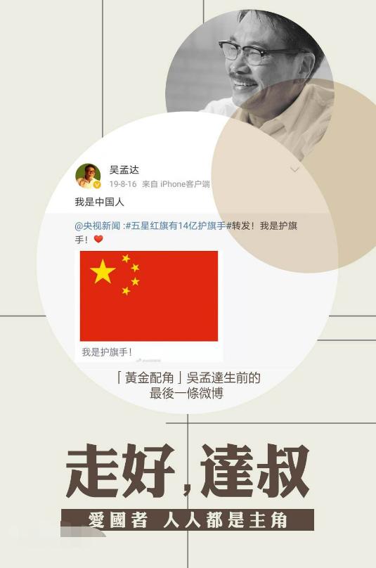 周星驰*用御**搭档、港式无厘头喜剧人物吴孟达，被誉为香港黄金配角