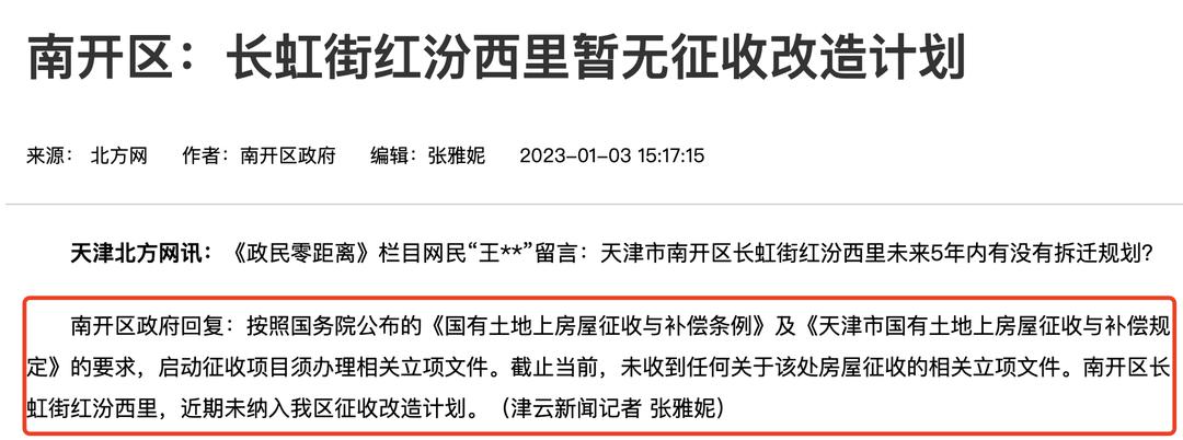 天津十六个区下半年拆迁计划曝光,天津最新拆迁改造计划曝光