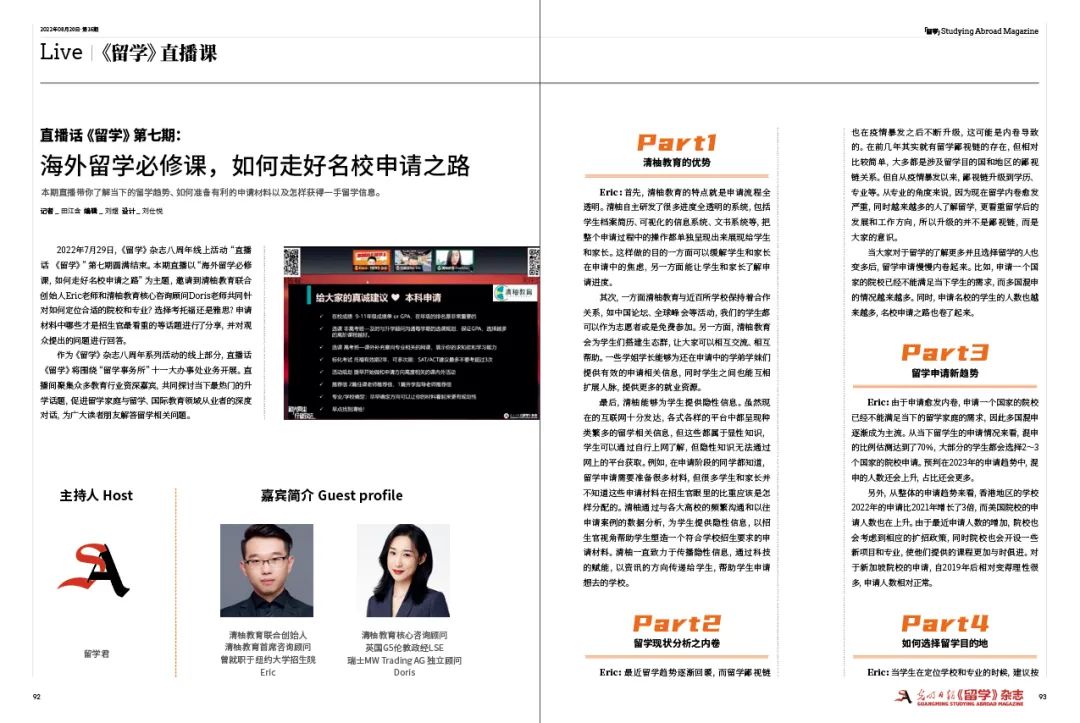 《留学》杂志总第202期|格物致知,灵若深瞳,AI之“眼”洞见科技力量