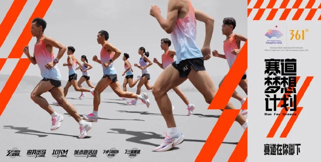 361度赛道梦想,361度赛道梦想计划